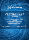 Сертификат диллера сборщиков нефтеродуктов и жиров  N-GREASE